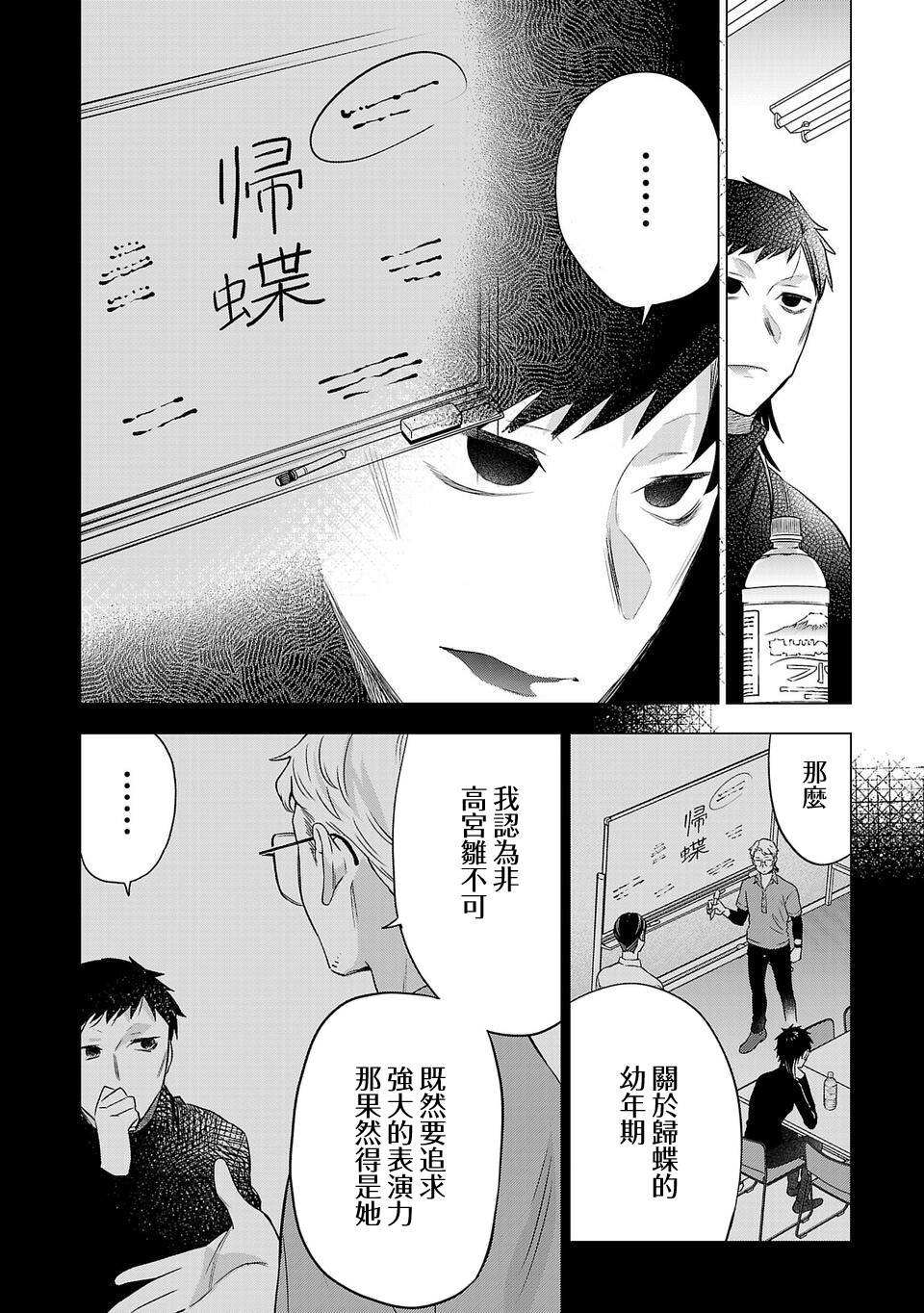 《小雏》漫画最新章节第164话免费下拉式在线观看章节第【12】张图片