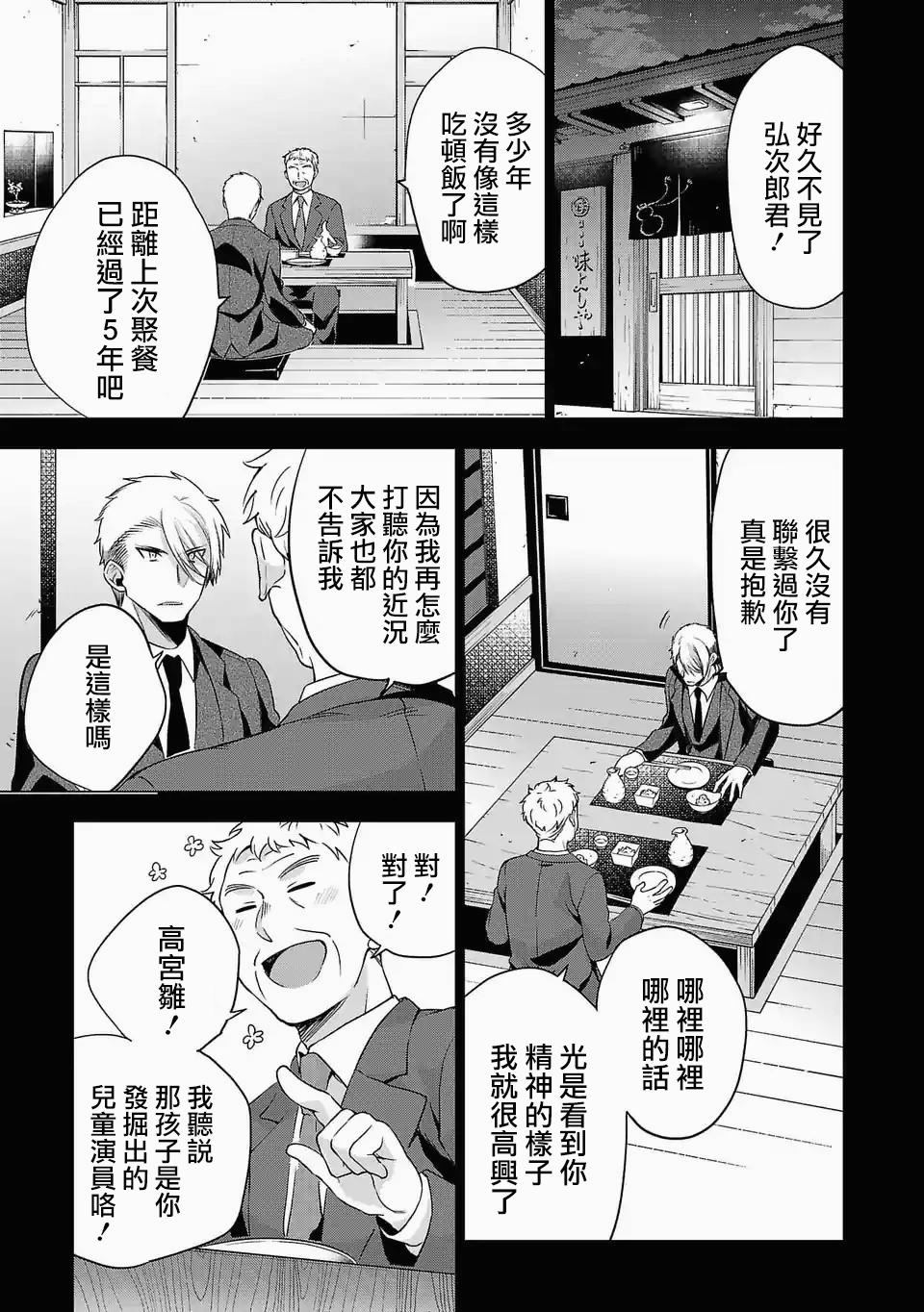 《小雏》漫画最新章节第99话 邮件免费下拉式在线观看章节第【5】张图片