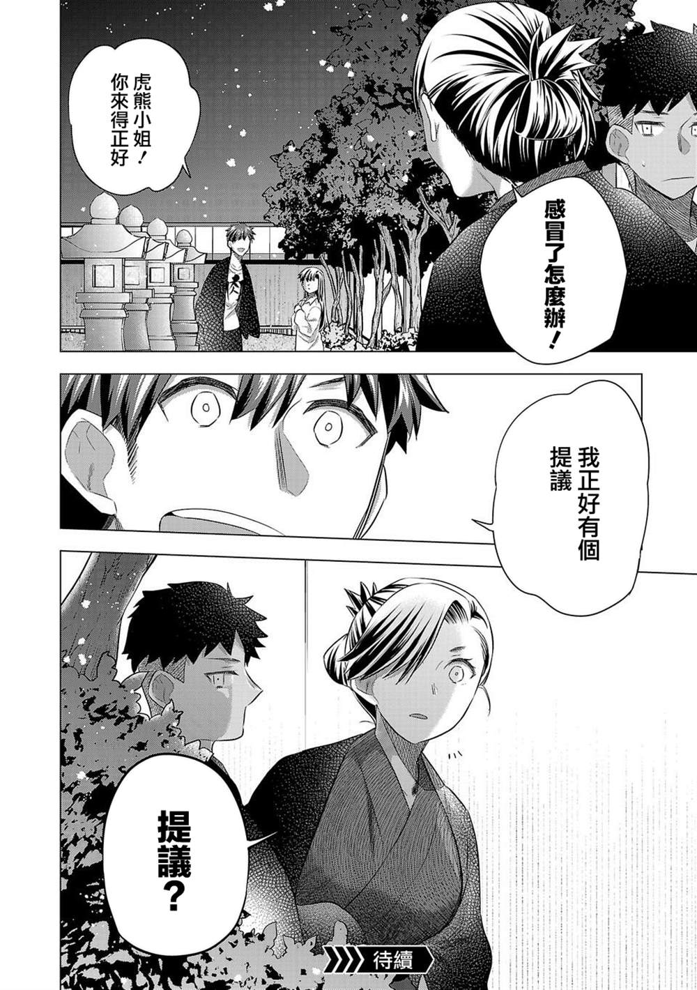 《小雏》漫画最新章节第183话免费下拉式在线观看章节第【16】张图片