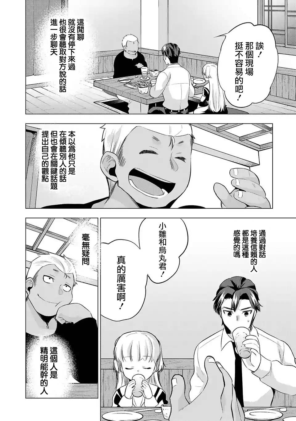 《小雏》漫画最新章节第79话 聚餐免费下拉式在线观看章节第【6】张图片