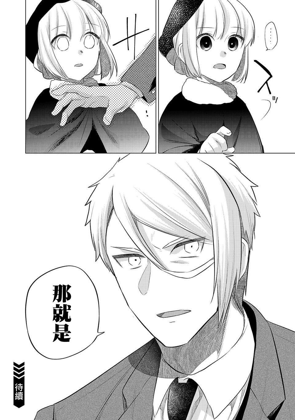 《小雏》漫画最新章节第196话免费下拉式在线观看章节第【16】张图片