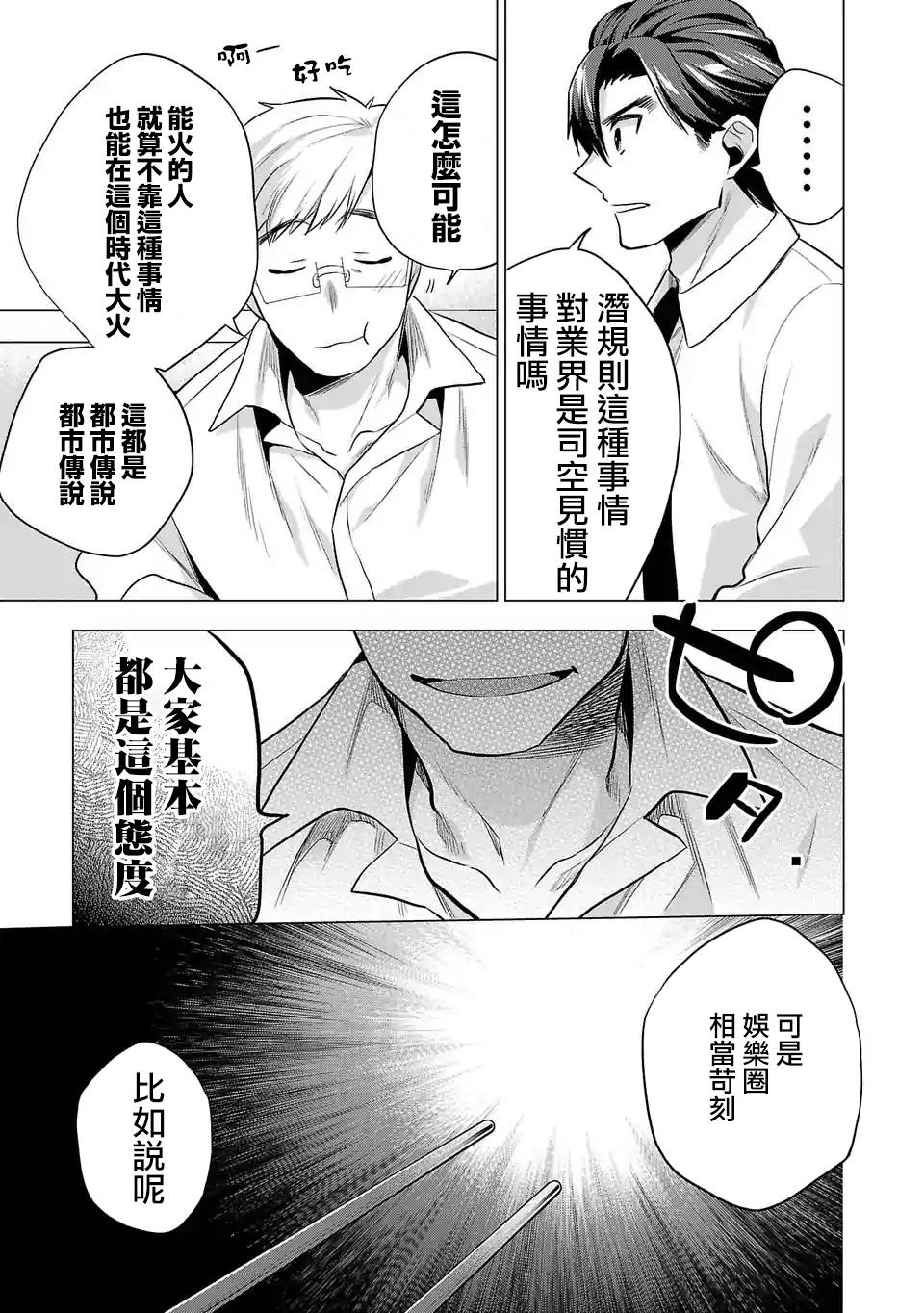 《小雏》漫画最新章节第90话 突破口免费下拉式在线观看章节第【5】张图片