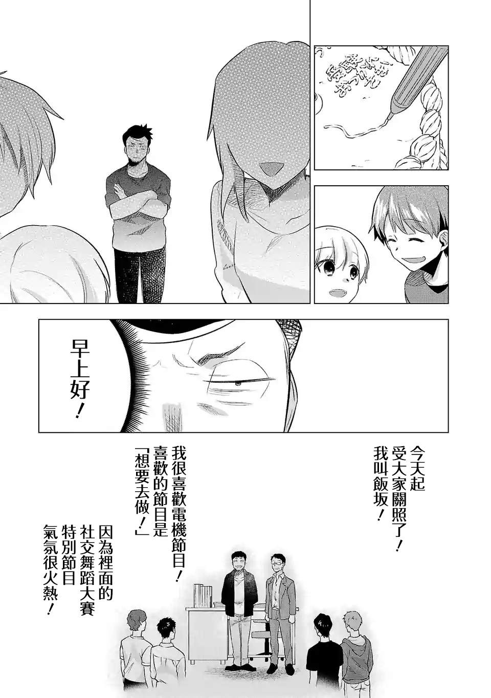 《小雏》漫画最新章节第127话 直击人心免费下拉式在线观看章节第【3】张图片