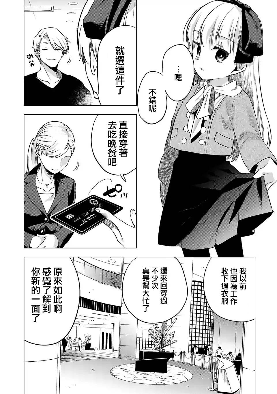 《小雏》漫画最新章节第143话免费下拉式在线观看章节第【8】张图片