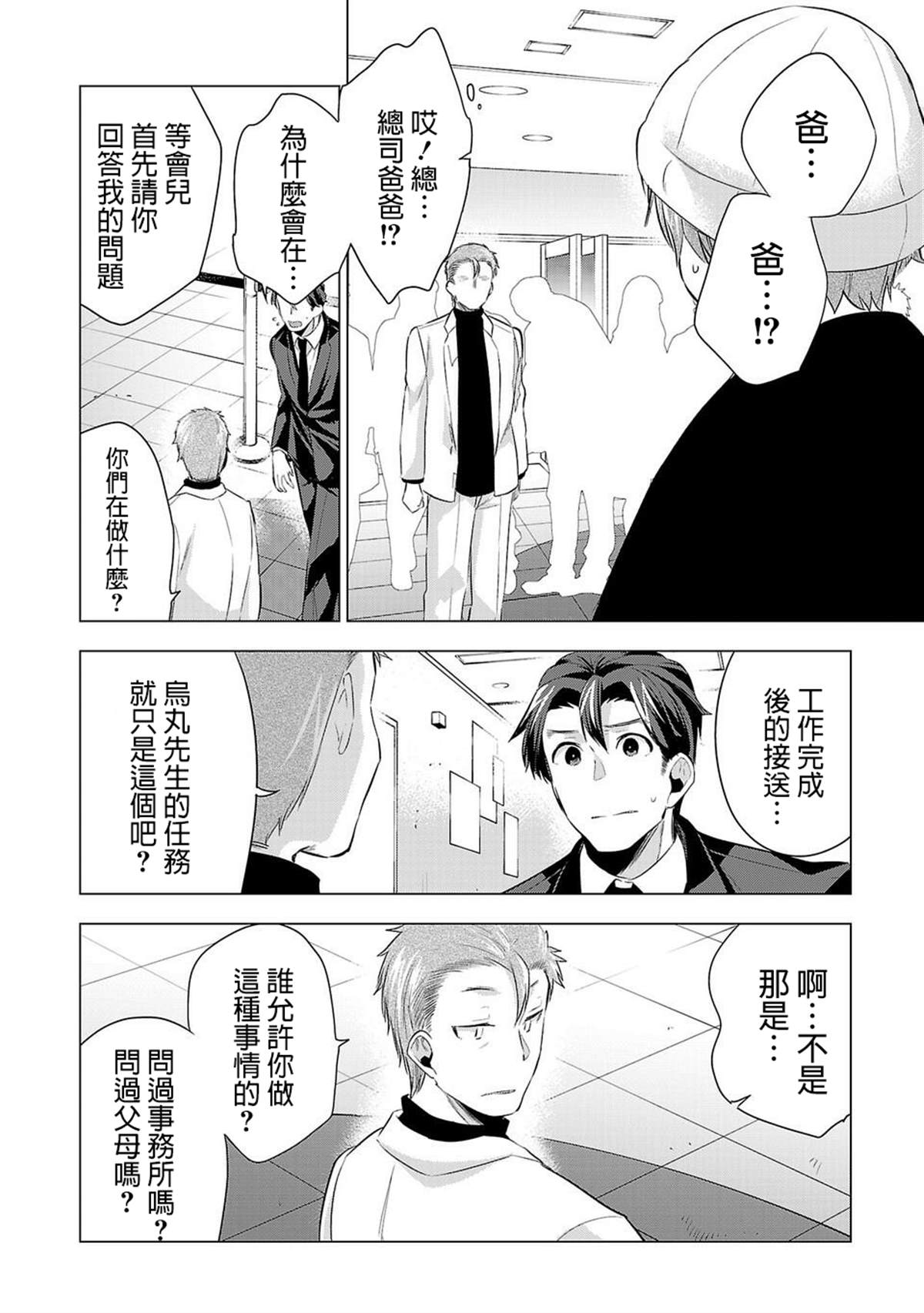 《小雏》漫画最新章节第49话 反抗免费下拉式在线观看章节第【8】张图片