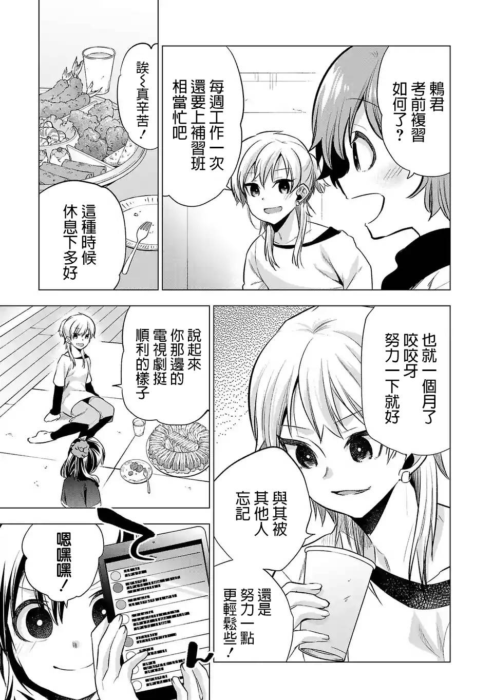 《小雏》漫画最新章节第61话 歇口气免费下拉式在线观看章节第【3】张图片