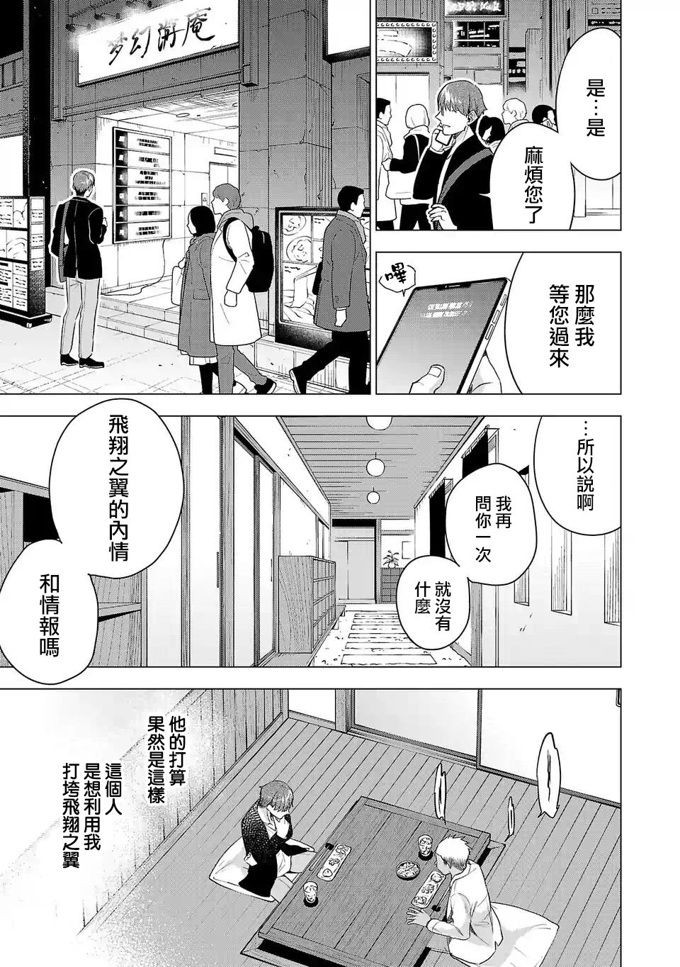 《小雏》漫画最新章节第111话 国王免费下拉式在线观看章节第【3】张图片