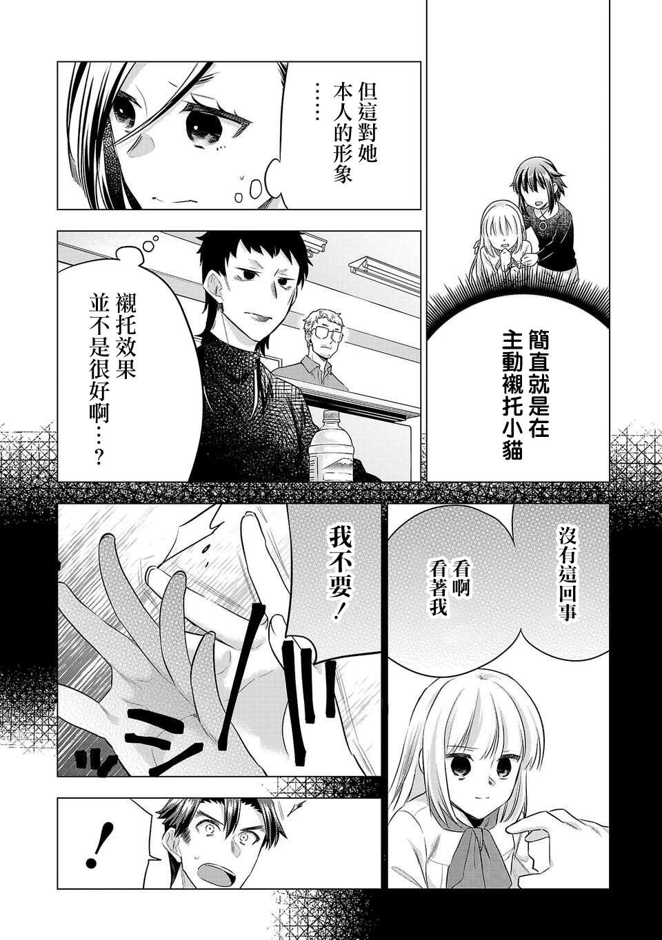 《小雏》漫画最新章节第167话免费下拉式在线观看章节第【6】张图片