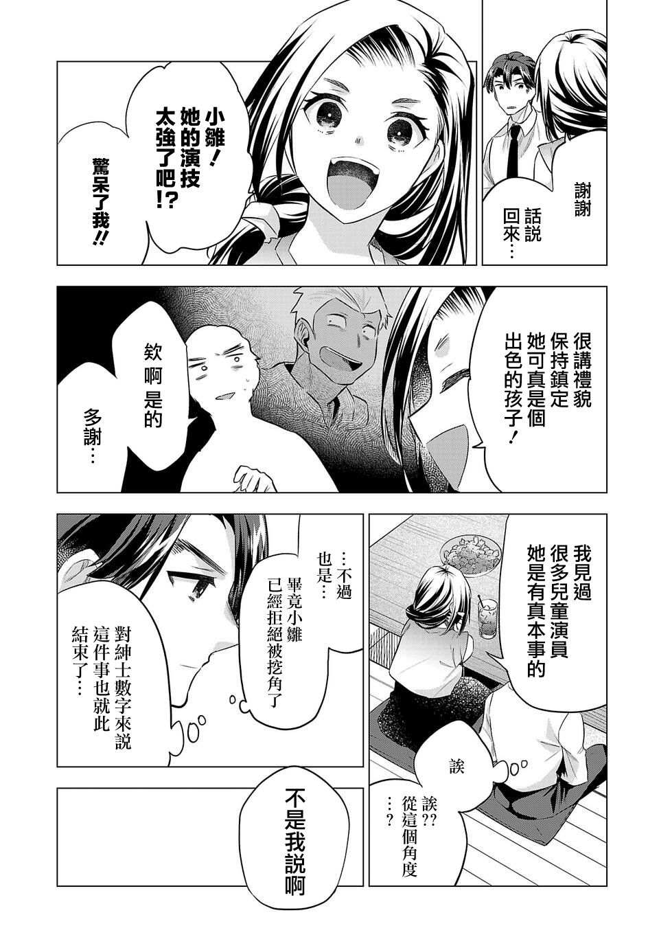 《小雏》漫画最新章节第149话免费下拉式在线观看章节第【10】张图片