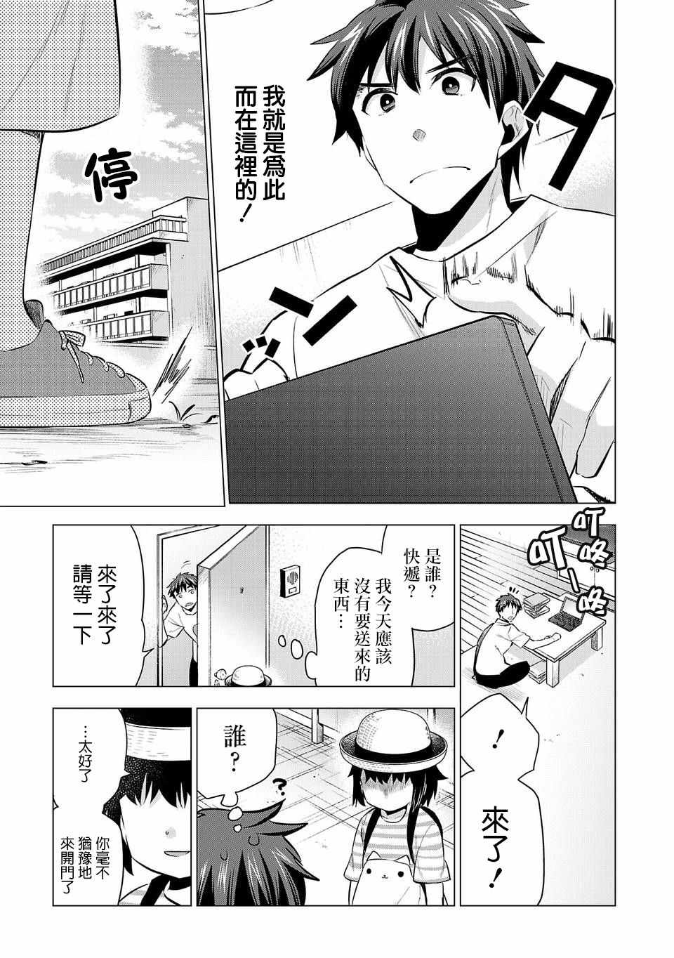 《小雏》漫画最新章节第31话免费下拉式在线观看章节第【3】张图片