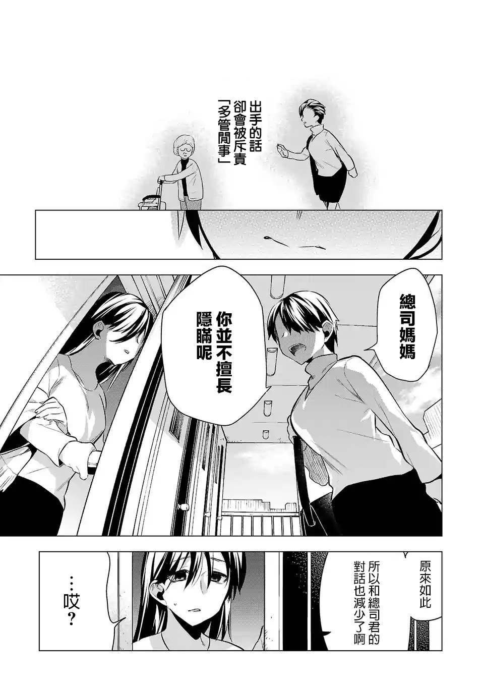 《小雏》漫画最新章节第53话 江永家免费下拉式在线观看章节第【7】张图片