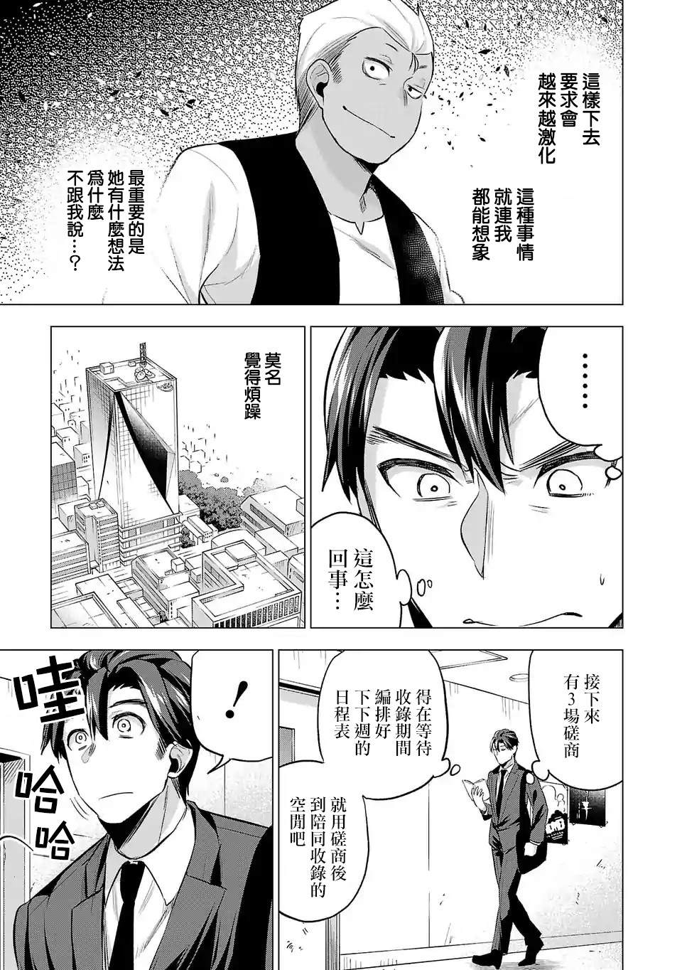 《小雏》漫画最新章节第76话 顺利的背后免费下拉式在线观看章节第【11】张图片