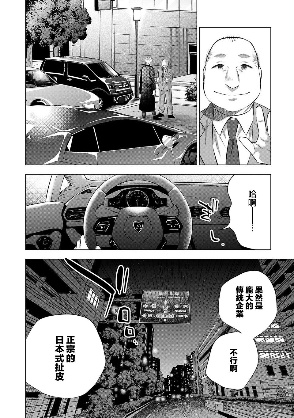 《小雏》漫画最新章节第193话免费下拉式在线观看章节第【2】张图片