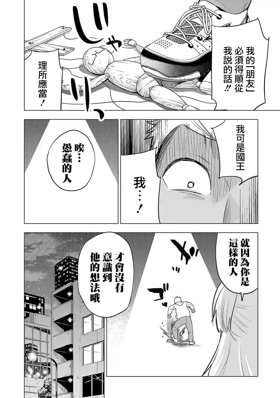 《小雏》漫画最新章节第111话 国王免费下拉式在线观看章节第【2】张图片