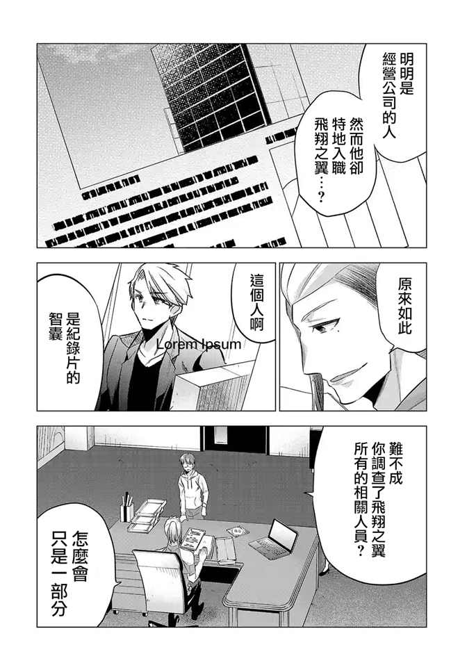 《小雏》漫画最新章节第130话免费下拉式在线观看章节第【7】张图片