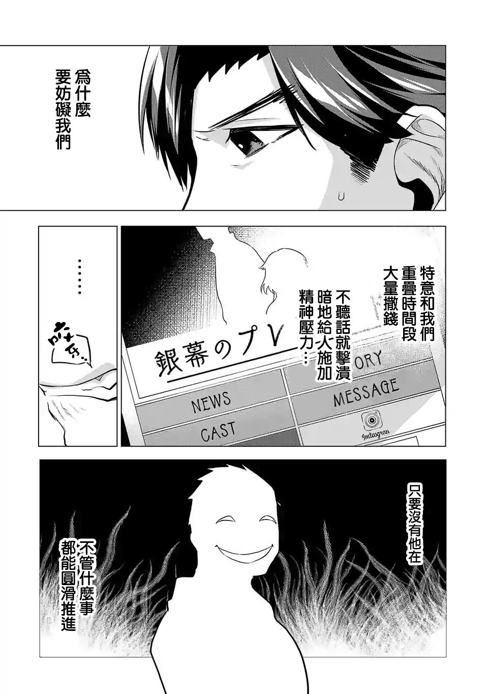 《小雏》漫画最新章节第100话免费下拉式在线观看章节第【11】张图片