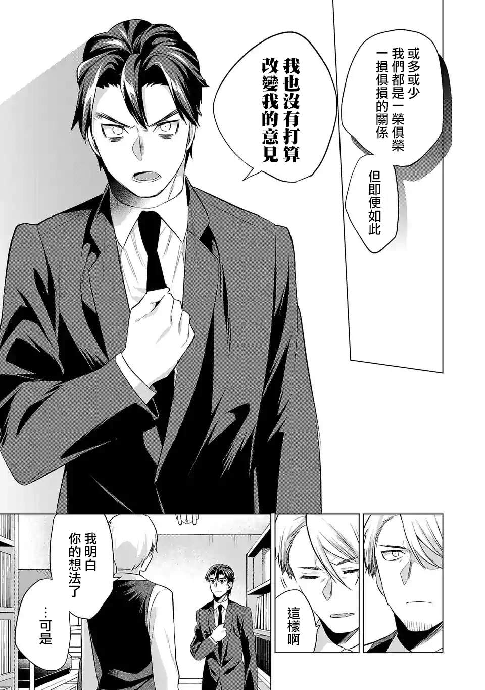 《小雏》漫画最新章节第84话 作为一个人免费下拉式在线观看章节第【9】张图片