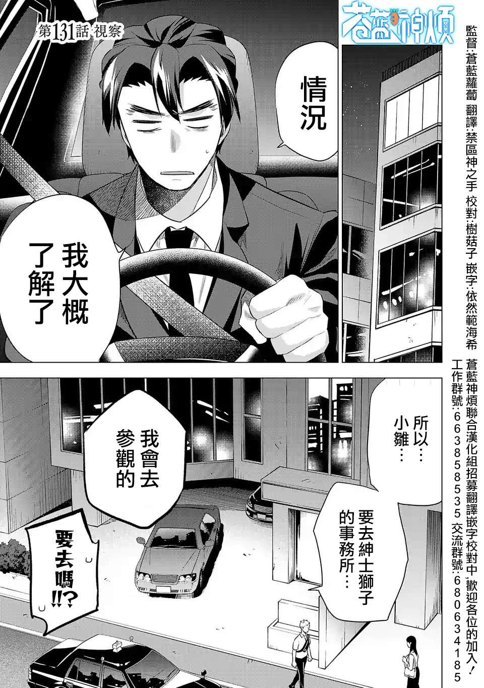 《小雏》漫画最新章节第131话 视察免费下拉式在线观看章节第【1】张图片