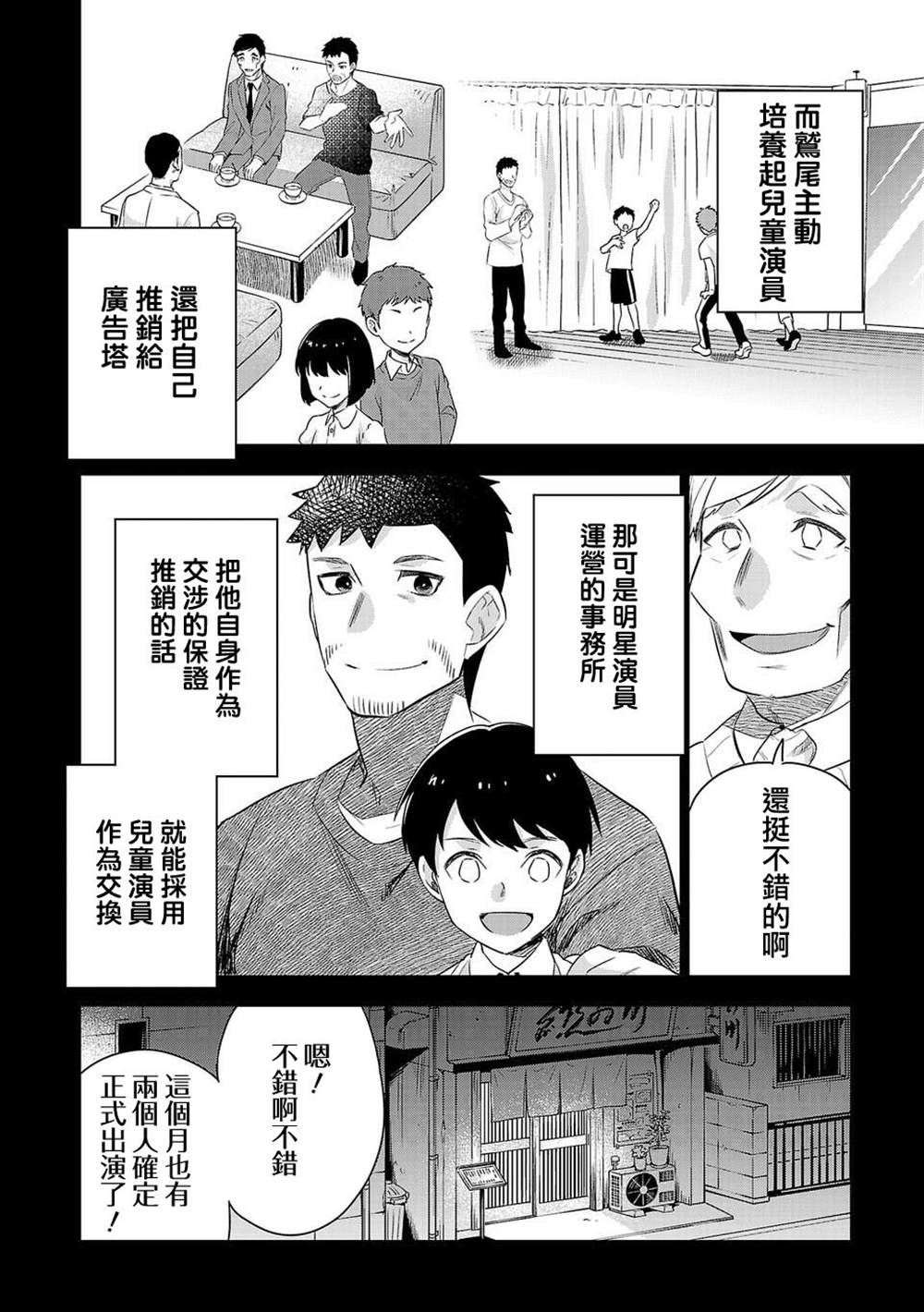 《小雏》漫画最新章节第180话免费下拉式在线观看章节第【8】张图片