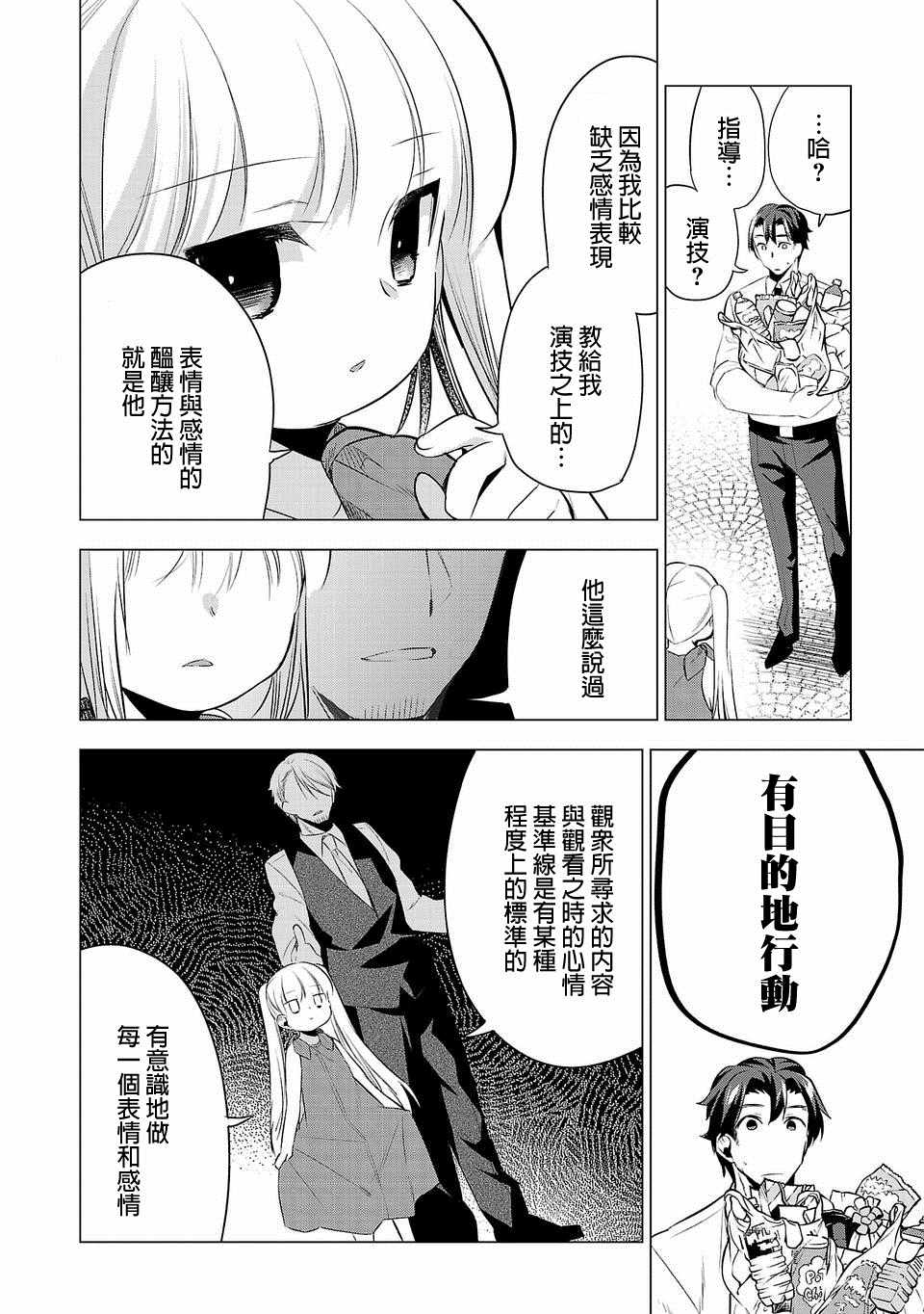 《小雏》漫画最新章节第36话免费下拉式在线观看章节第【12】张图片