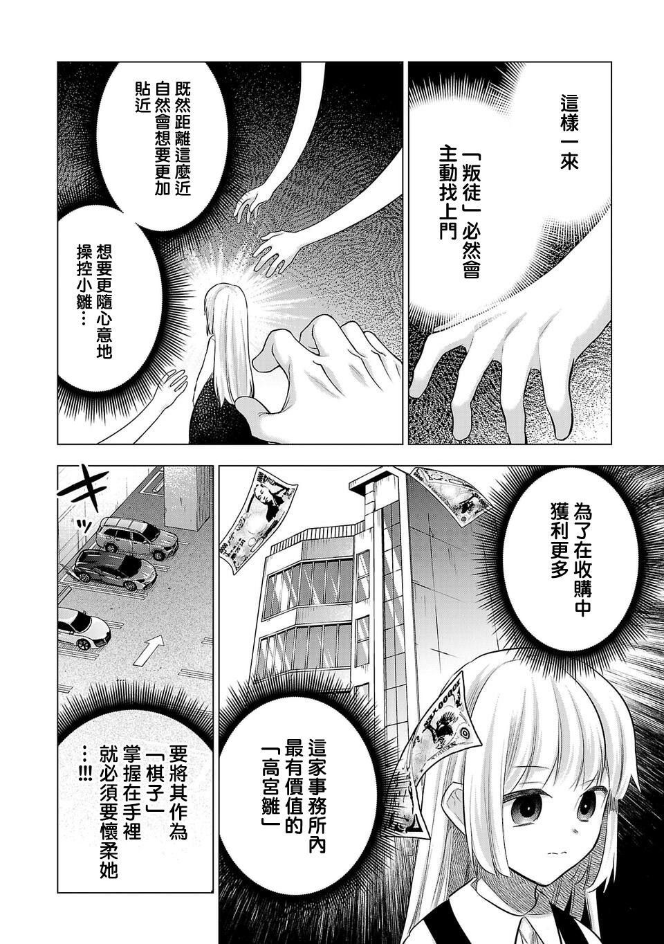 《小雏》漫画最新章节第193话免费下拉式在线观看章节第【6】张图片