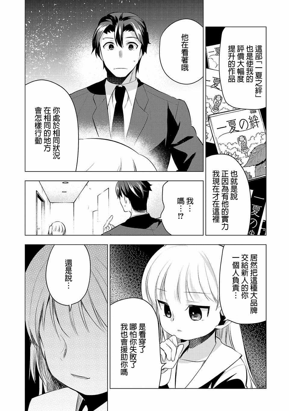 《小雏》漫画最新章节第36话免费下拉式在线观看章节第【6】张图片