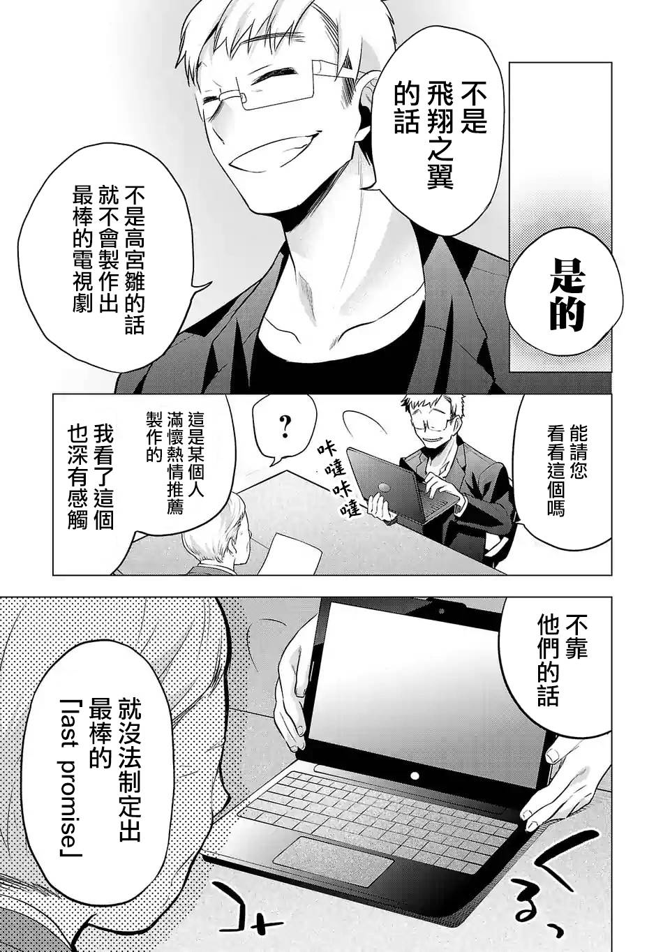 《小雏》漫画最新章节第95话免费下拉式在线观看章节第【13】张图片