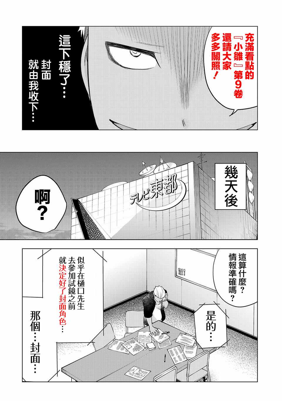 《小雏》漫画最新章节第09卷宣传免费下拉式在线观看章节第【7】张图片