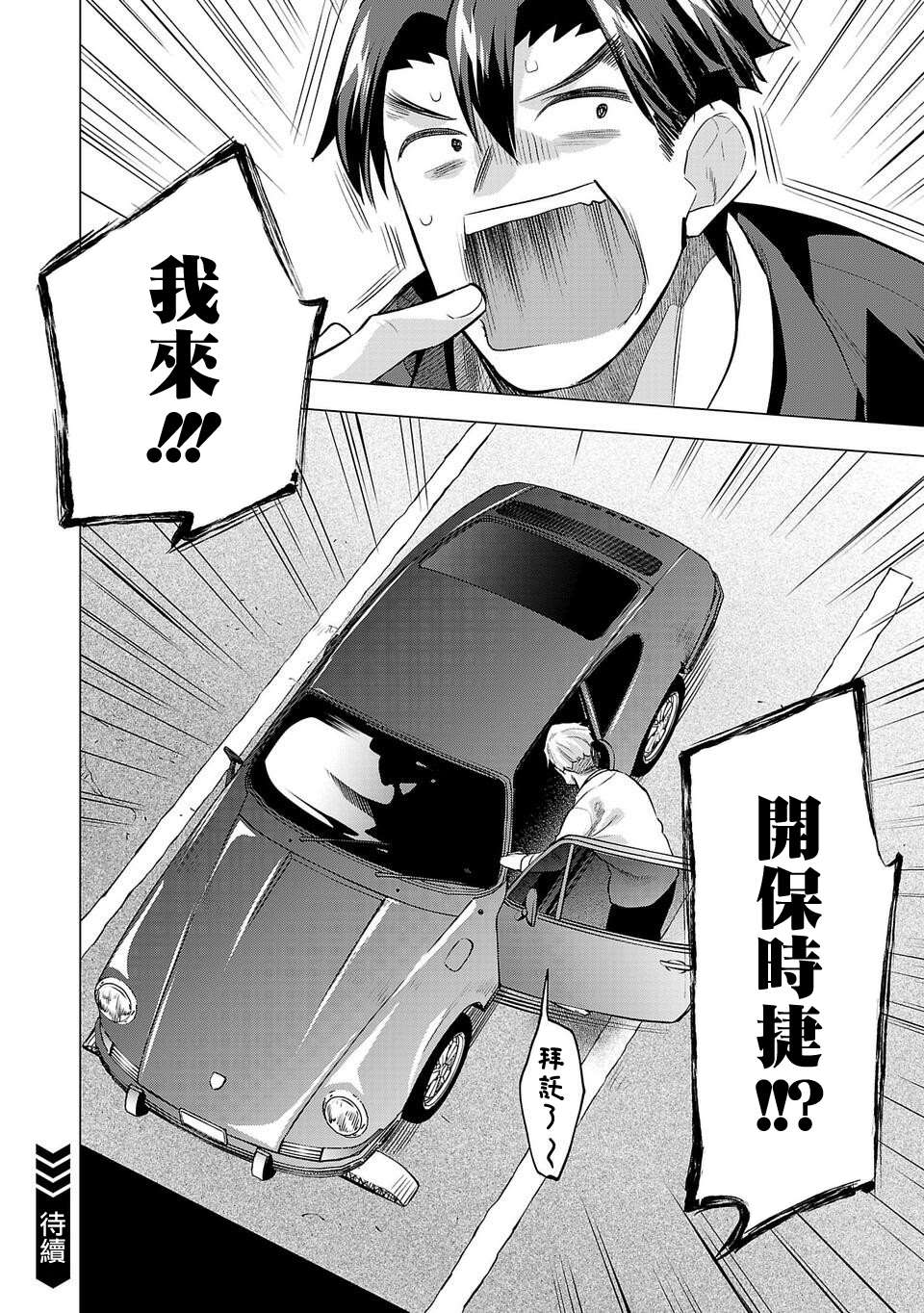 《小雏》漫画最新章节第178话免费下拉式在线观看章节第【18】张图片