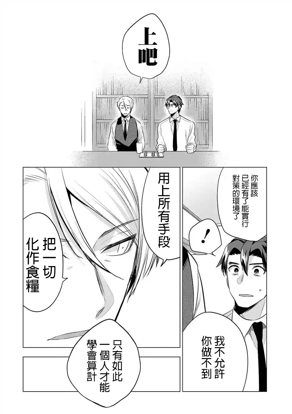 《小雏》漫画最新章节第87话 对饮免费下拉式在线观看章节第【9】张图片