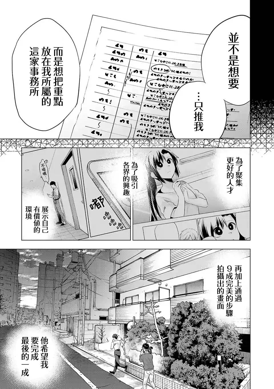 《小雏》漫画最新章节第125话 真正想拍的东西免费下拉式在线观看章节第【15】张图片