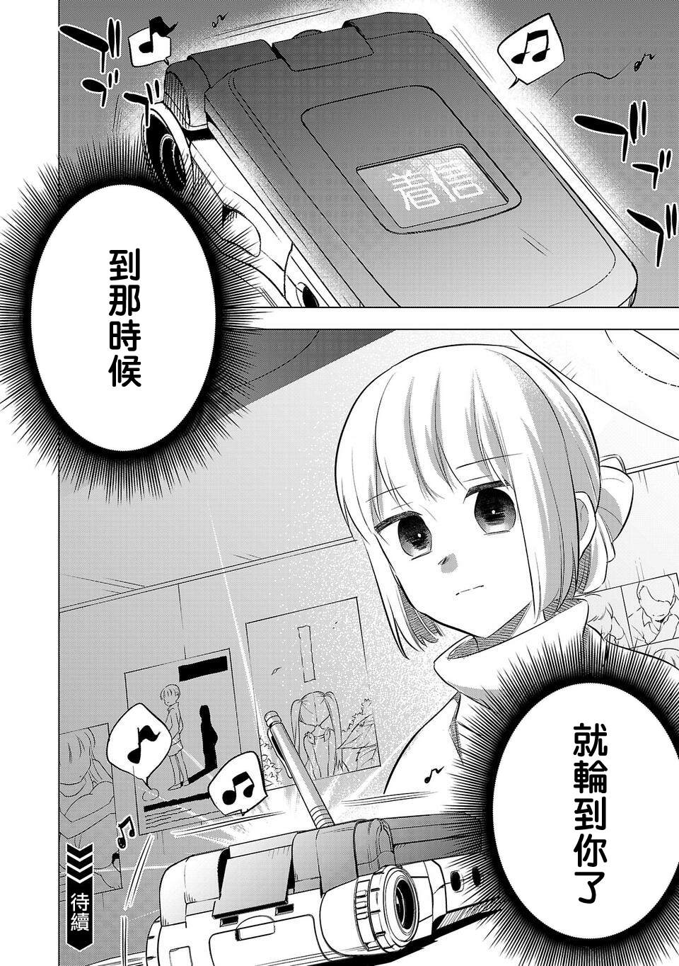 《小雏》漫画最新章节第192话免费下拉式在线观看章节第【16】张图片