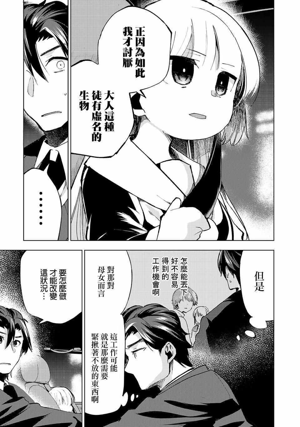 《小雏》漫画最新章节第15话免费下拉式在线观看章节第【7】张图片