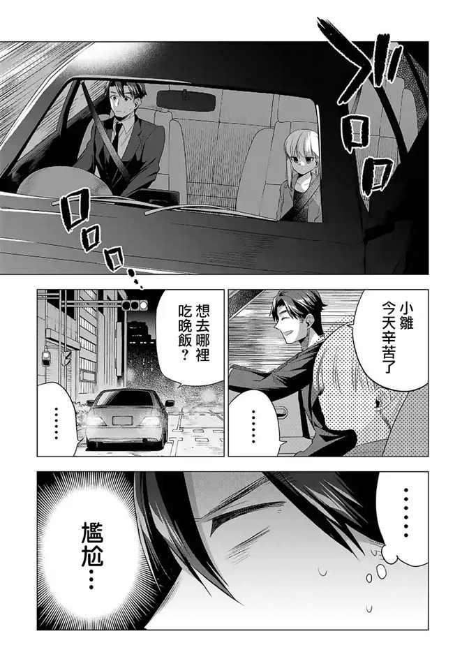 《小雏》漫画最新章节第130话免费下拉式在线观看章节第【11】张图片