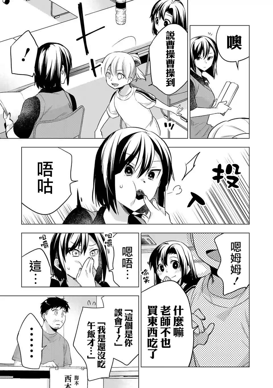 《小雏》漫画最新章节第102话免费下拉式在线观看章节第【3】张图片