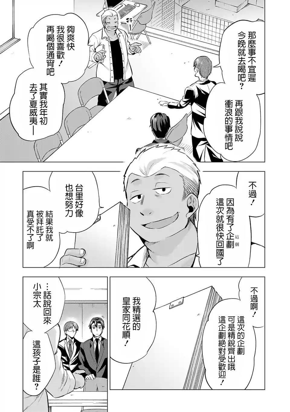 《小雏》漫画最新章节第63话免费下拉式在线观看章节第【13】张图片