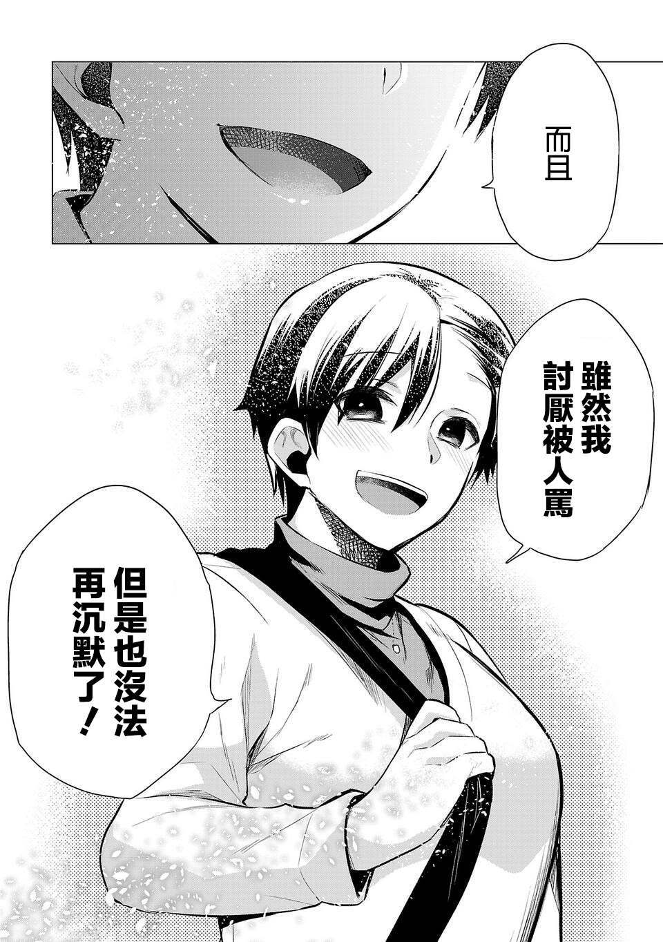 《小雏》漫画最新章节第52话 坚决实行免费下拉式在线观看章节第【13】张图片