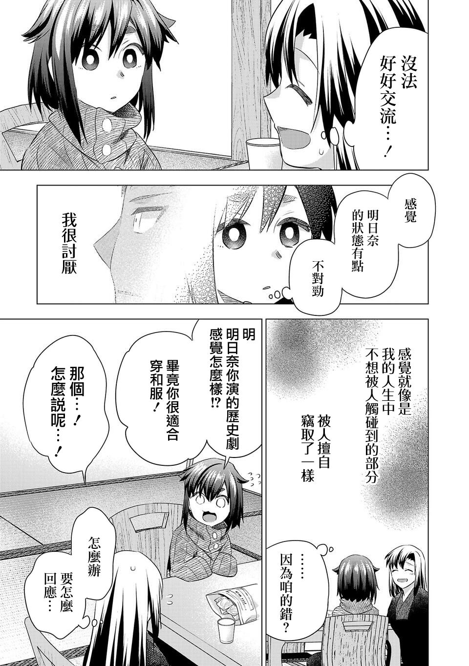 《小雏》漫画最新章节第187话免费下拉式在线观看章节第【9】张图片