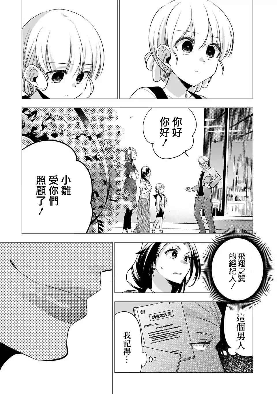 《小雏》漫画最新章节第138话免费下拉式在线观看章节第【9】张图片