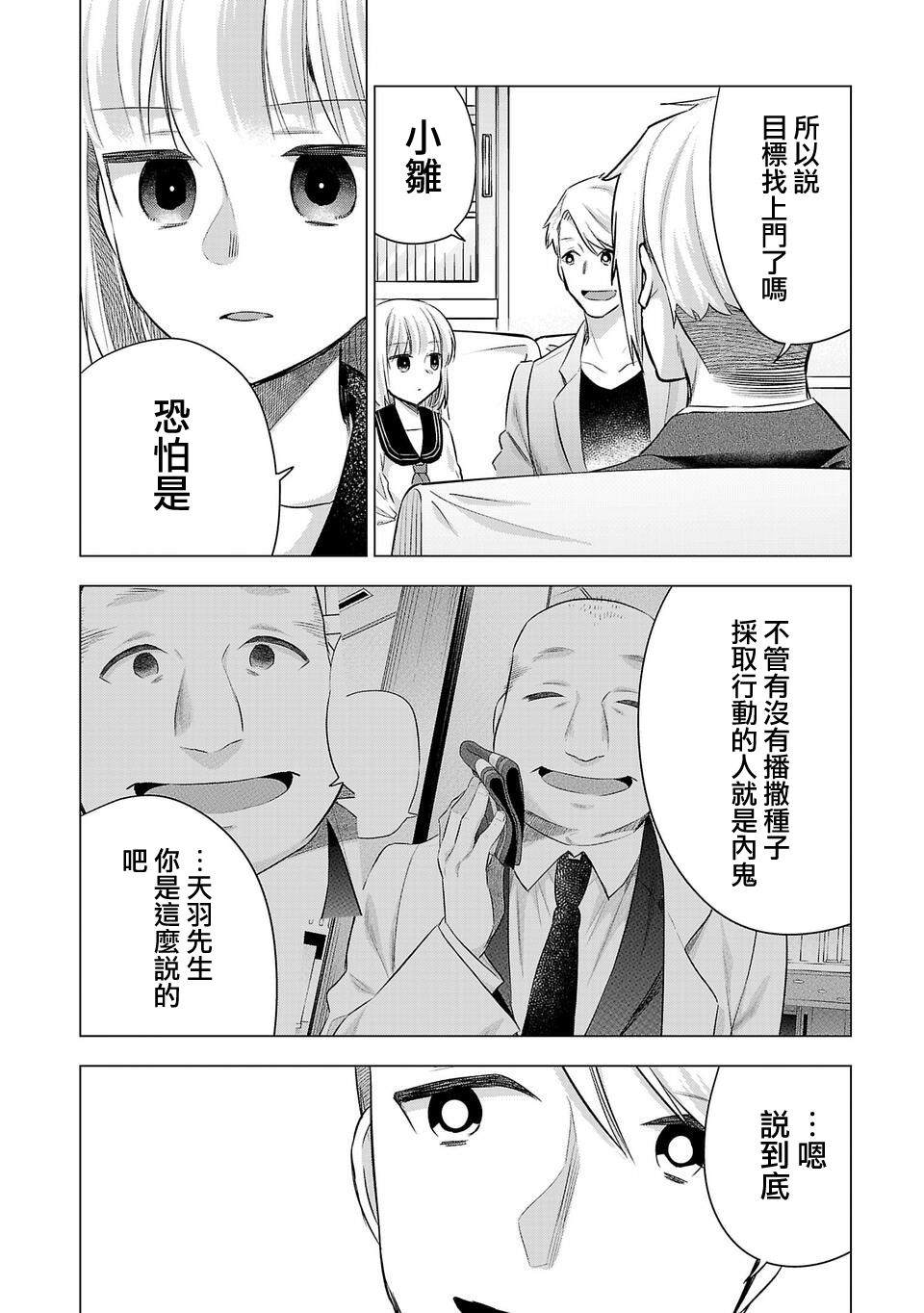 《小雏》漫画最新章节第195话免费下拉式在线观看章节第【6】张图片