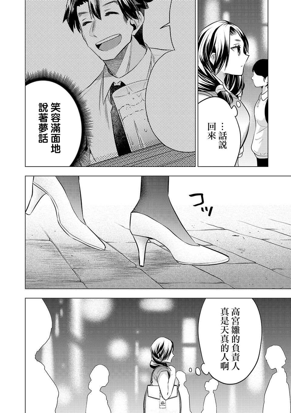 《小雏》漫画最新章节第149话免费下拉式在线观看章节第【18】张图片