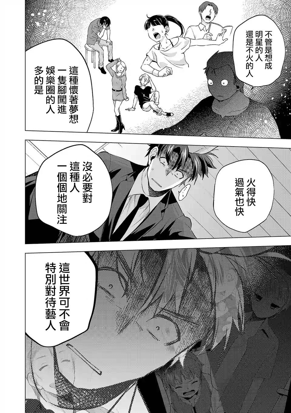 《小雏》漫画最新章节第81话 选项免费下拉式在线观看章节第【10】张图片