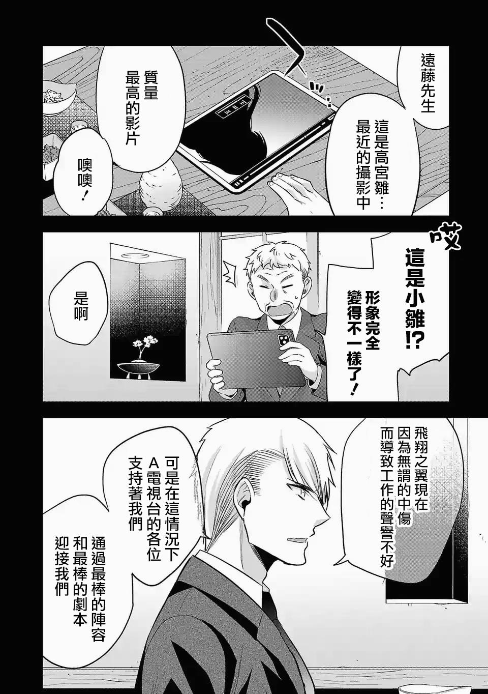 《小雏》漫画最新章节第99话 邮件免费下拉式在线观看章节第【8】张图片