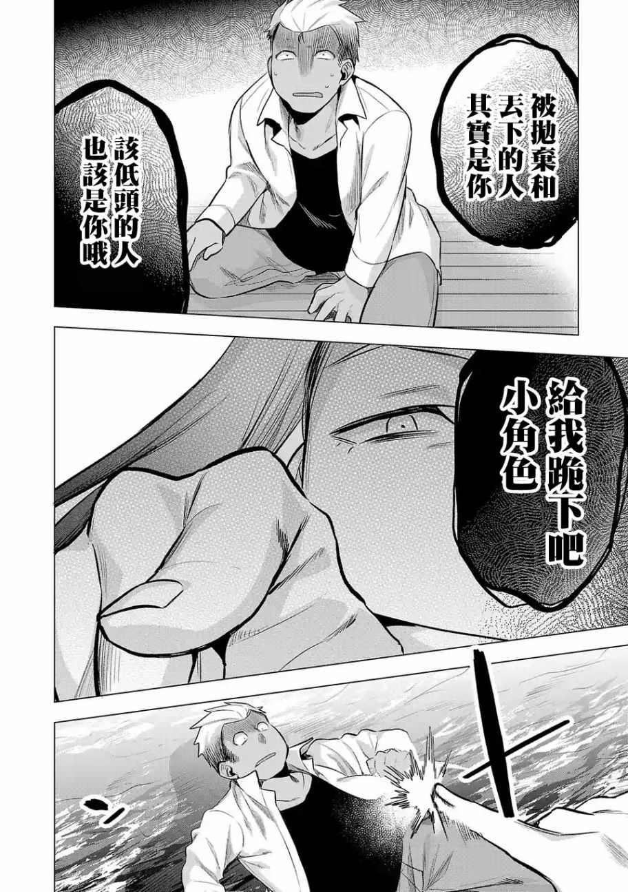 《小雏》漫画最新章节第112话免费下拉式在线观看章节第【10】张图片