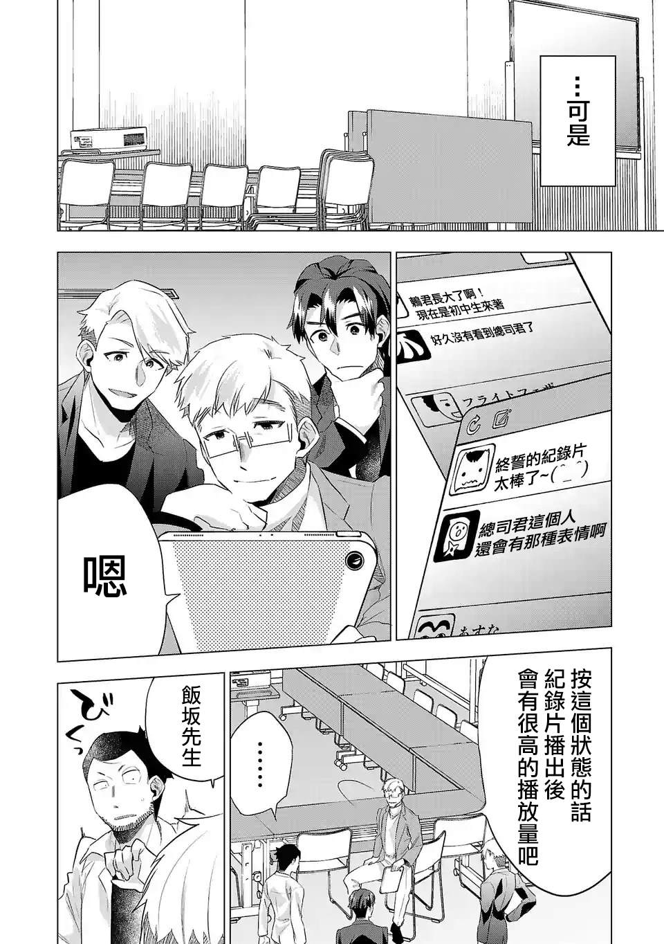 《小雏》漫画最新章节第127话 直击人心免费下拉式在线观看章节第【12】张图片