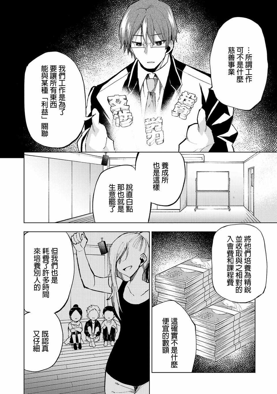 《小雏》漫画最新章节第16话免费下拉式在线观看章节第【6】张图片