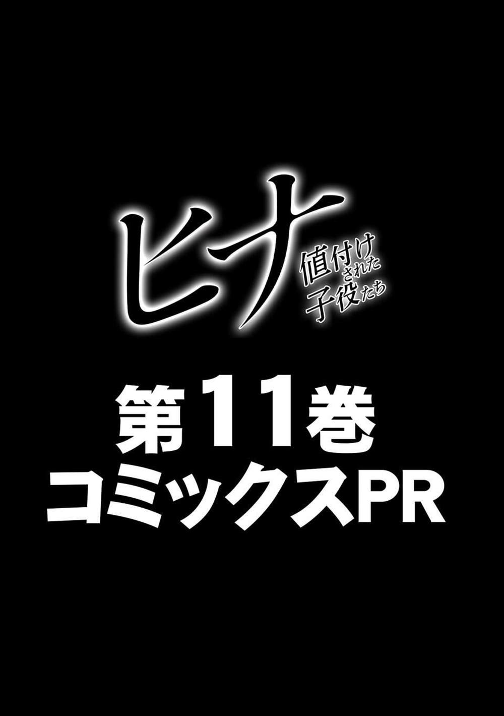 《小雏》漫画最新章节第11卷宣传免费下拉式在线观看章节第【1】张图片