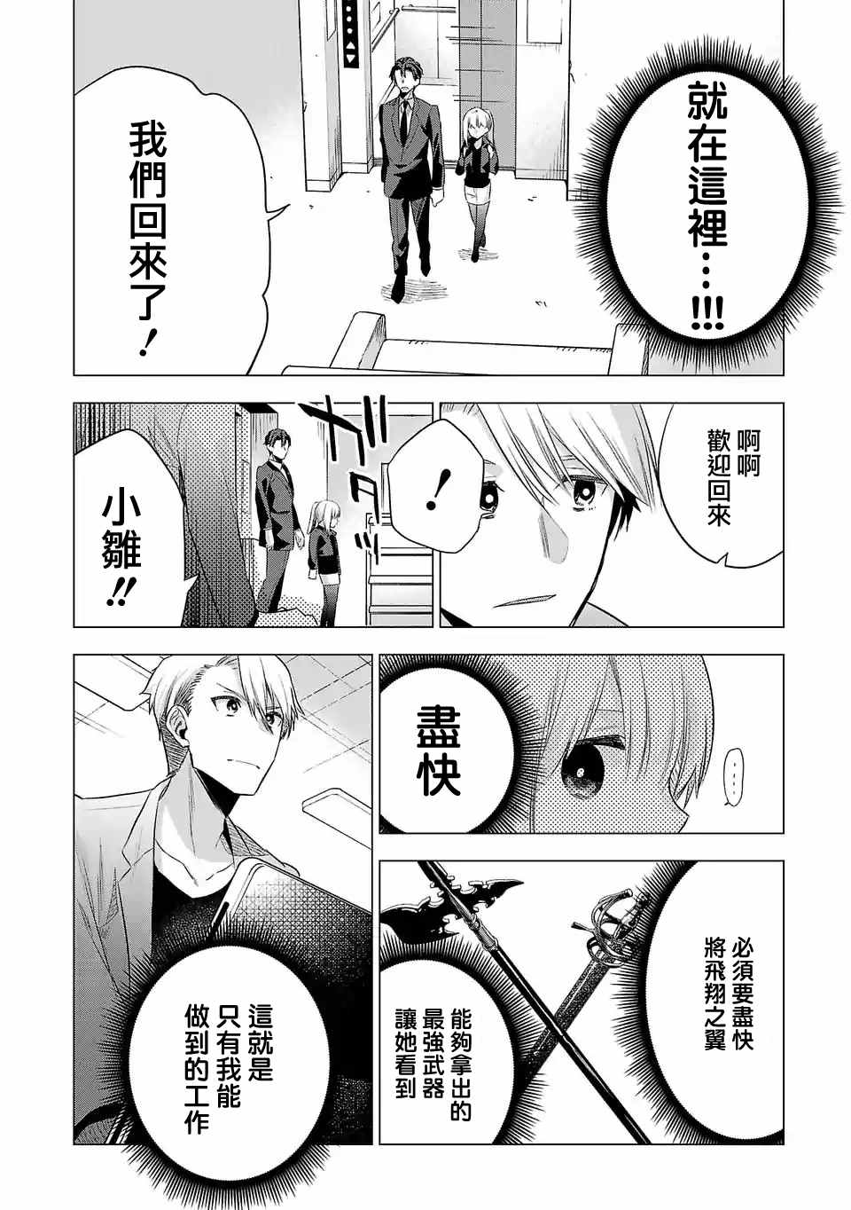 《小雏》漫画最新章节第142话免费下拉式在线观看章节第【14】张图片