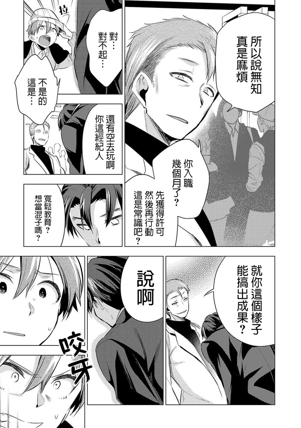 《小雏》漫画最新章节第49话 反抗免费下拉式在线观看章节第【9】张图片