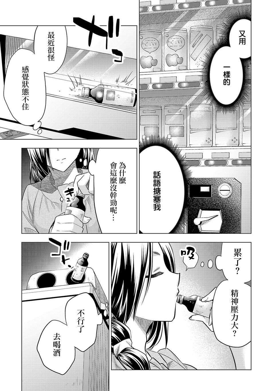 《小雏》漫画最新章节第154话免费下拉式在线观看章节第【11】张图片